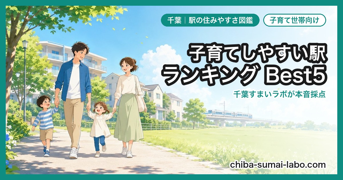 30代におすすめの駅