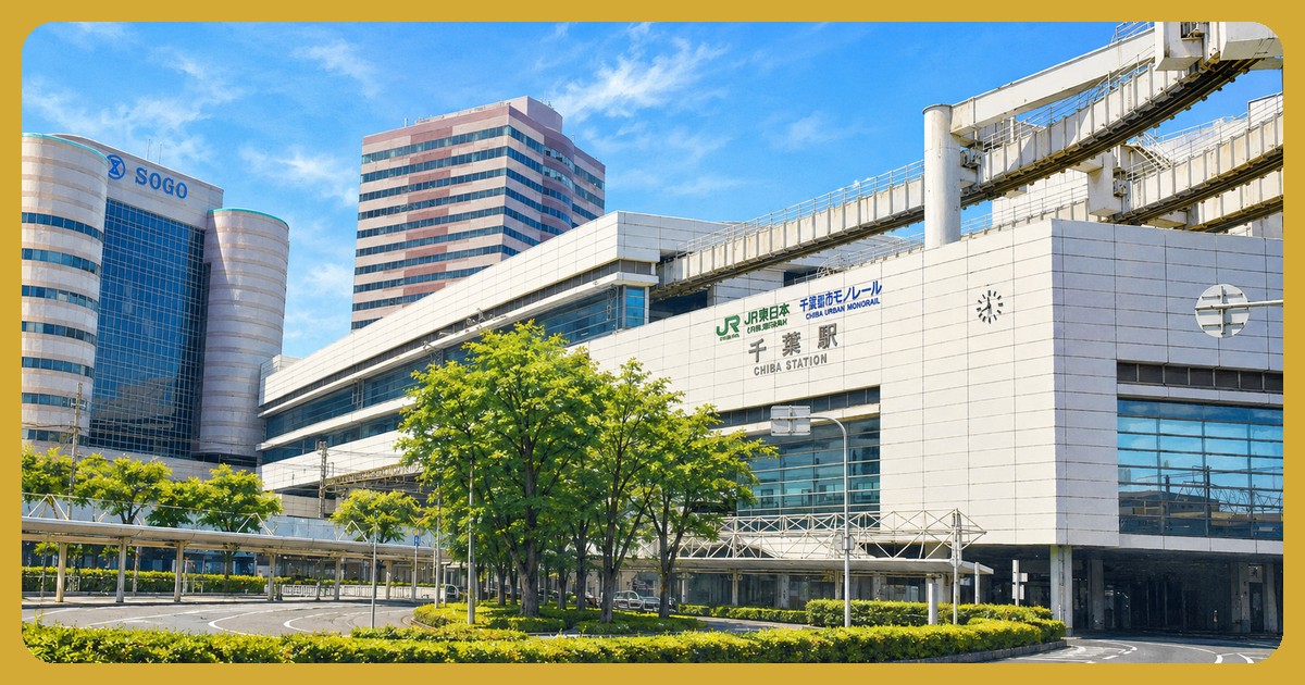 千葉駅 まとめ