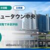 千葉ニュータウン中央駅の住みやすさを9項目×10段階で評価（総合7.4）