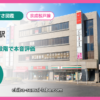 五香駅の住みやすさを9項目×10段階で評価（総合6.2）