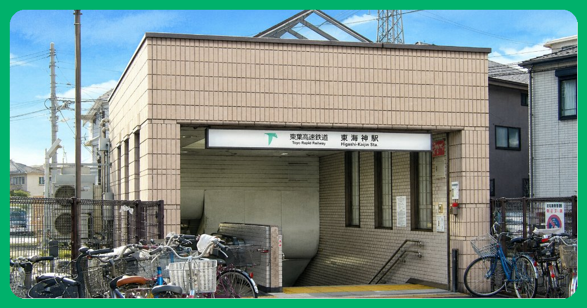 東海神駅 まとめ