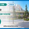 市川駅の住みやすさを9項目×10段階で本音評価（総合7.2）