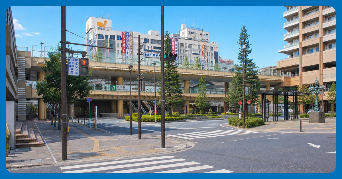 市川駅 まとめ