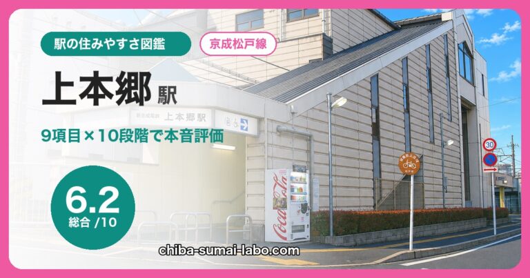 上本郷駅