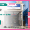 前原駅の住みやすさを9項目×10段階で評価（総合6.0）