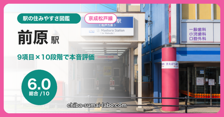 前原駅