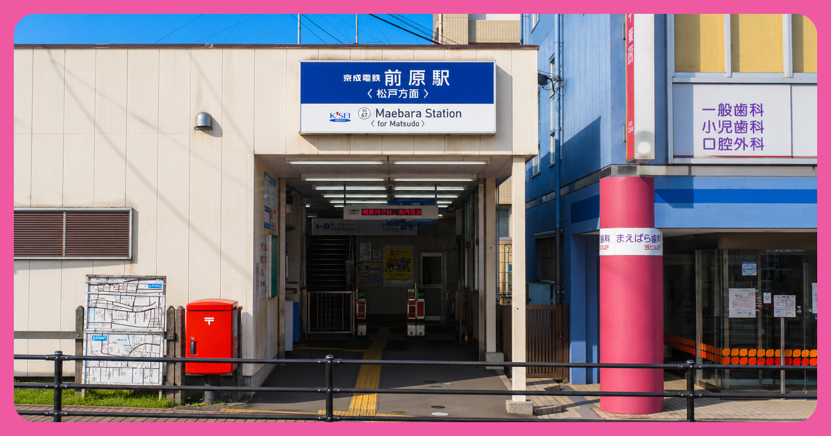 前原駅の街並み