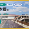 幕張本郷駅の住みやすさを9項目×10段階で評価（総合6.7）