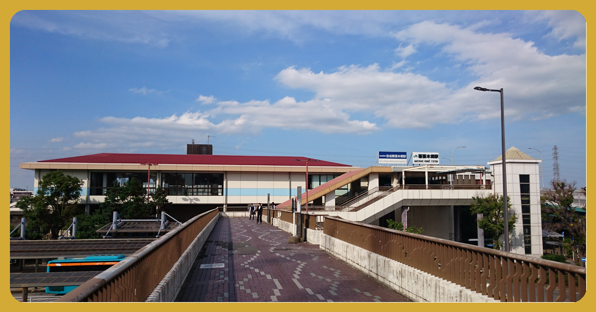 幕張本郷駅 まとめ