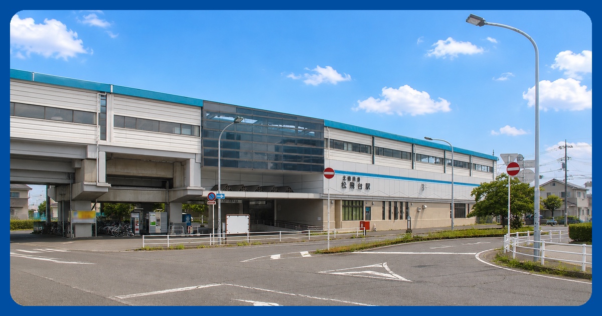 松飛台駅の駅前の風景