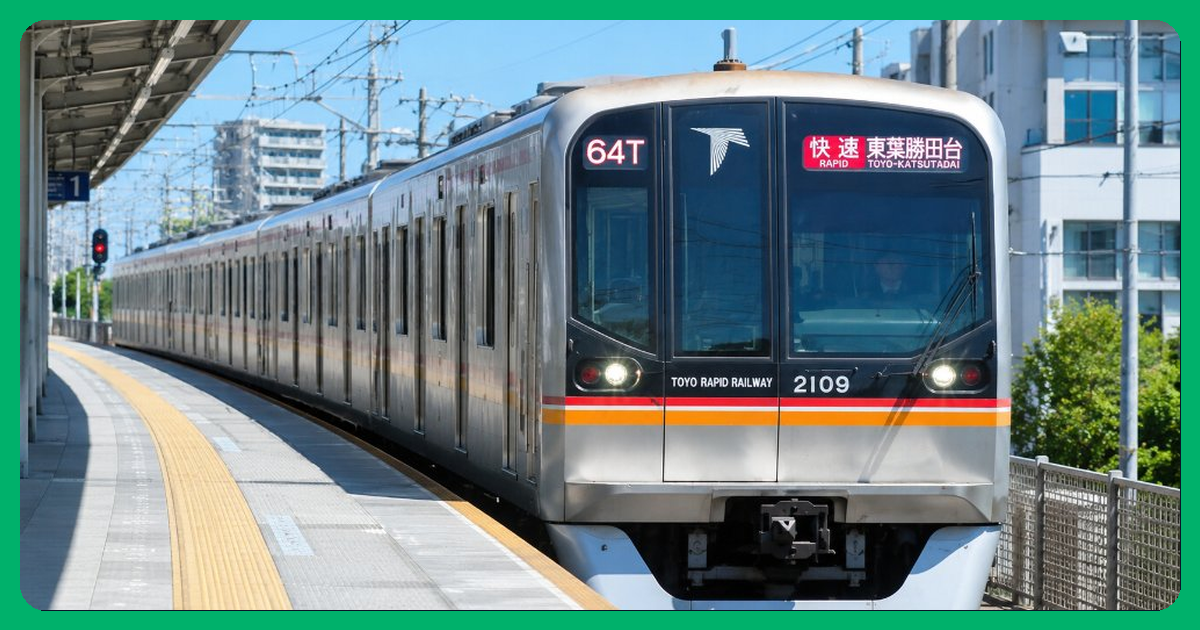 東葉高速線 住みやすい駅ランキング まとめ