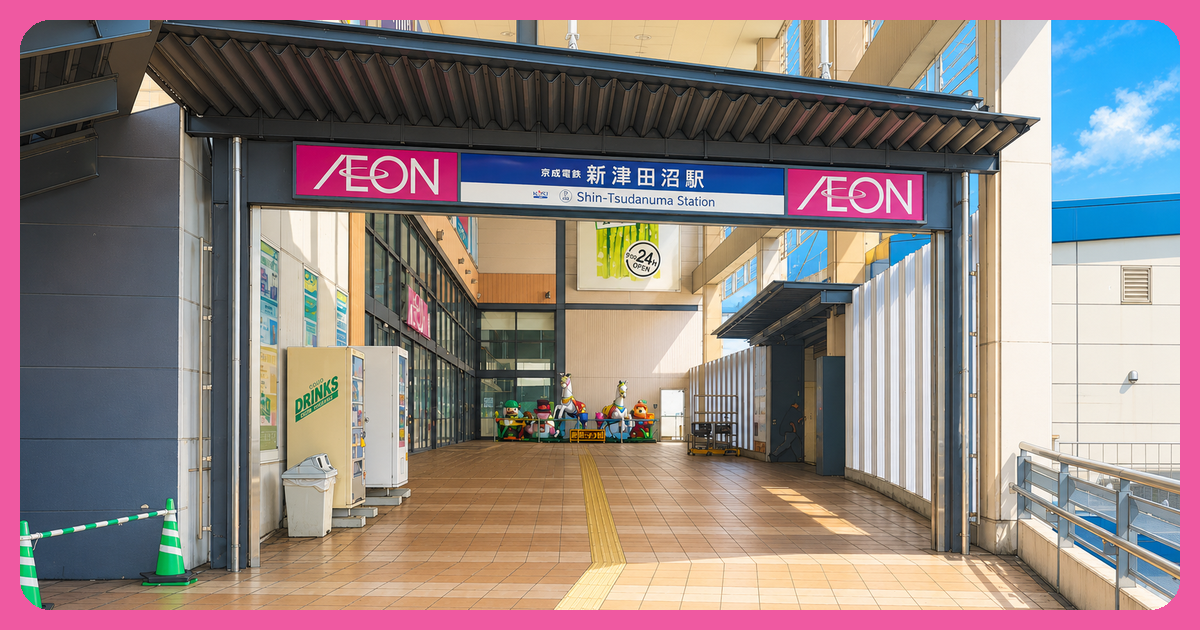 新津田沼駅