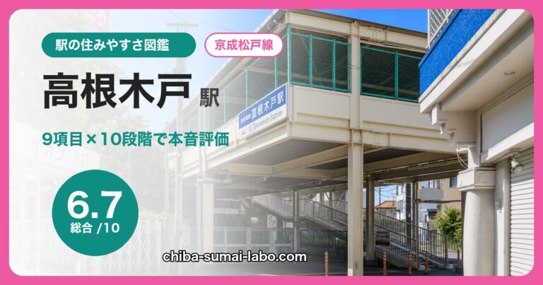 高根木戸駅