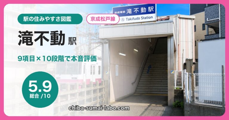滝不動駅