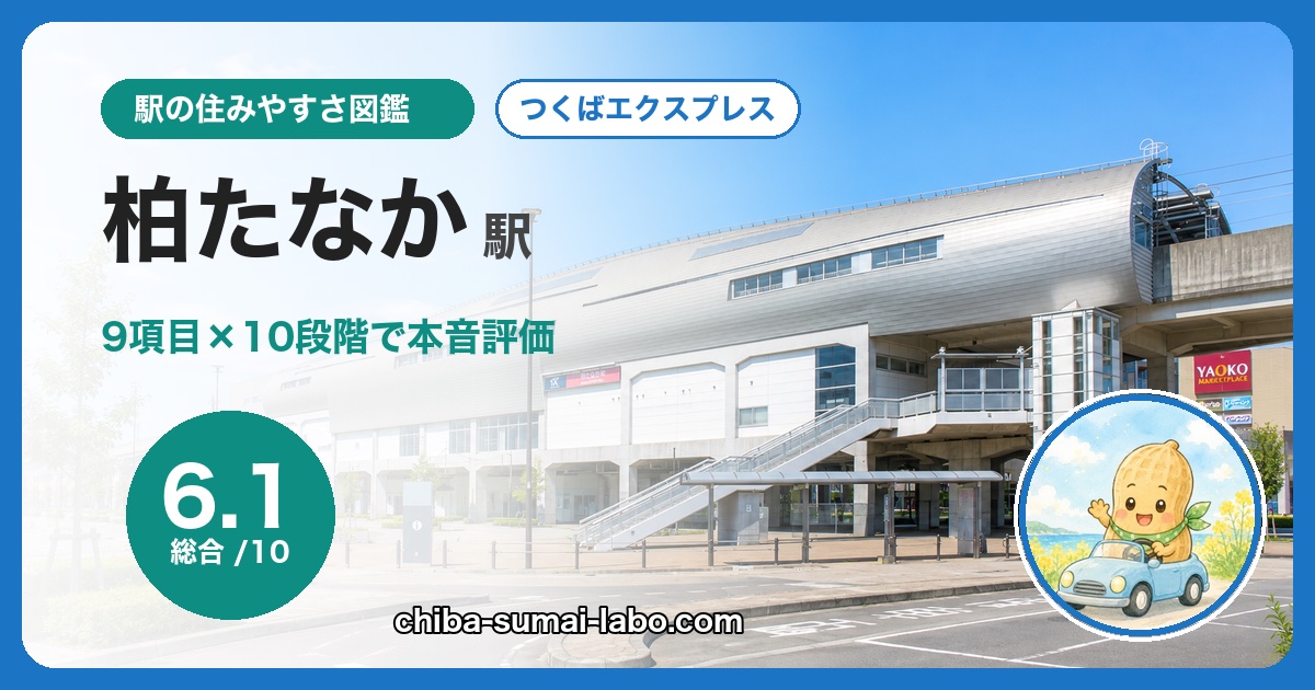 柏たなか駅前の風景