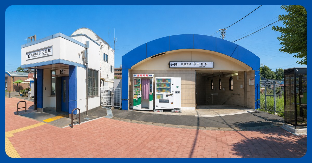 矢切駅 まとめ