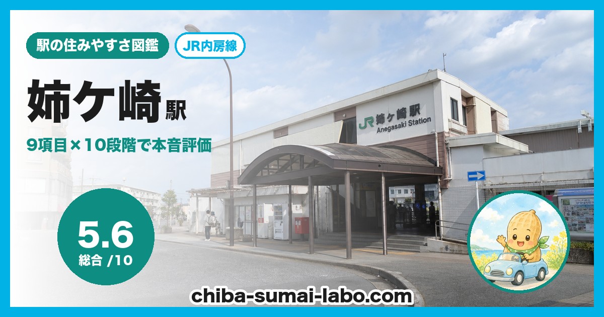 姉ケ崎駅前の風景