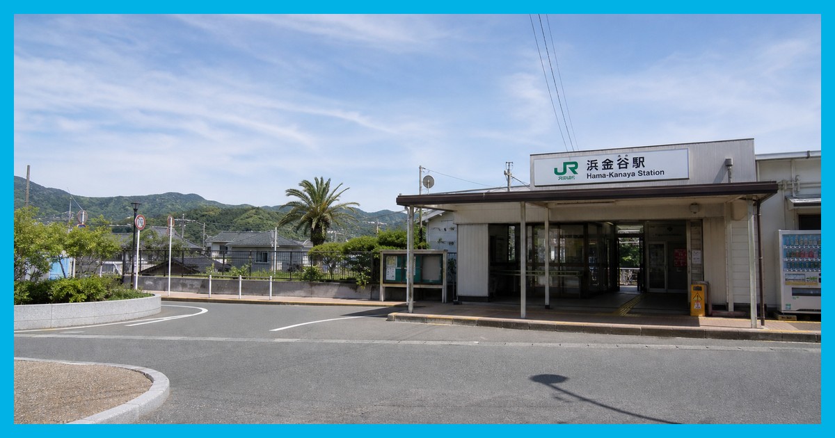 浜金谷駅前の風景