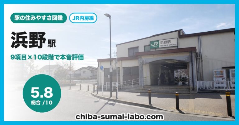 浜野駅