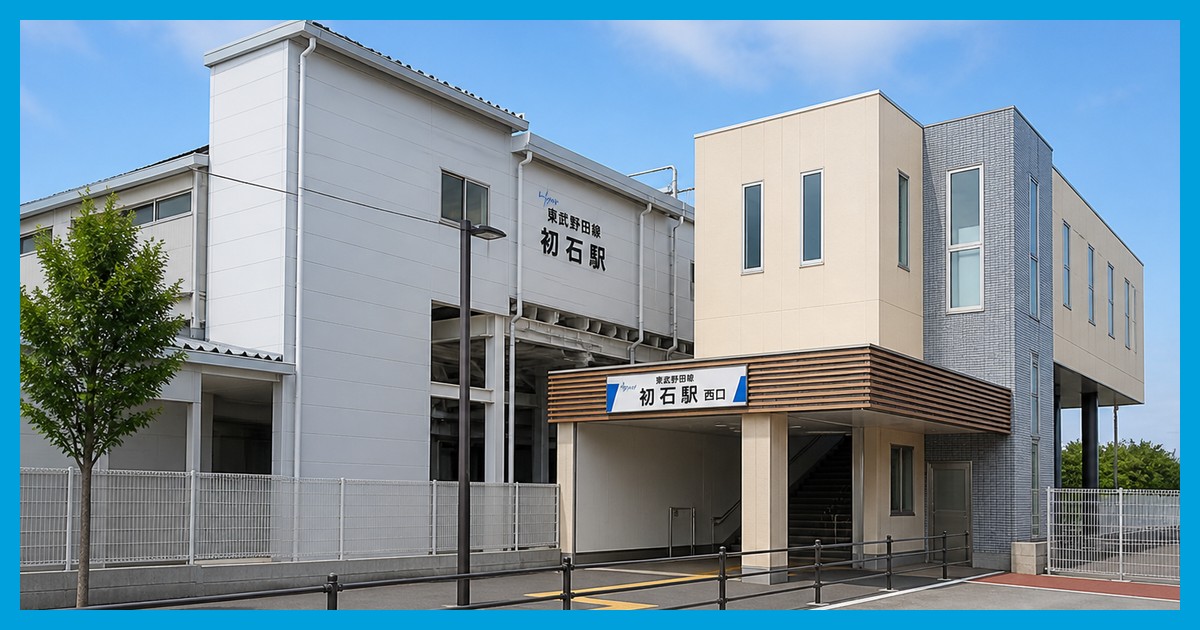 初石駅前の風景