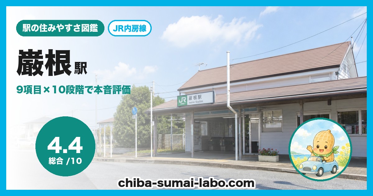 巌根駅前の風景