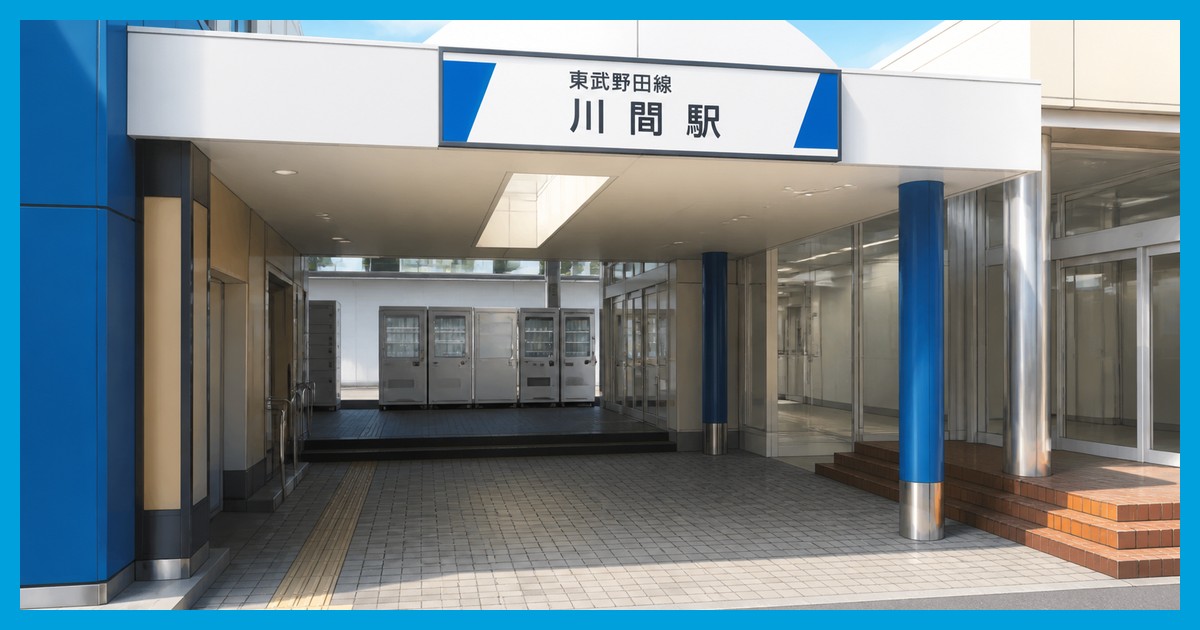 川間駅前の風景