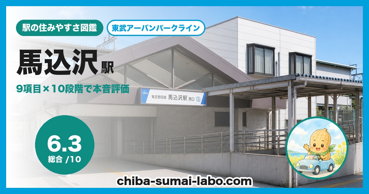 馬込沢駅前の風景