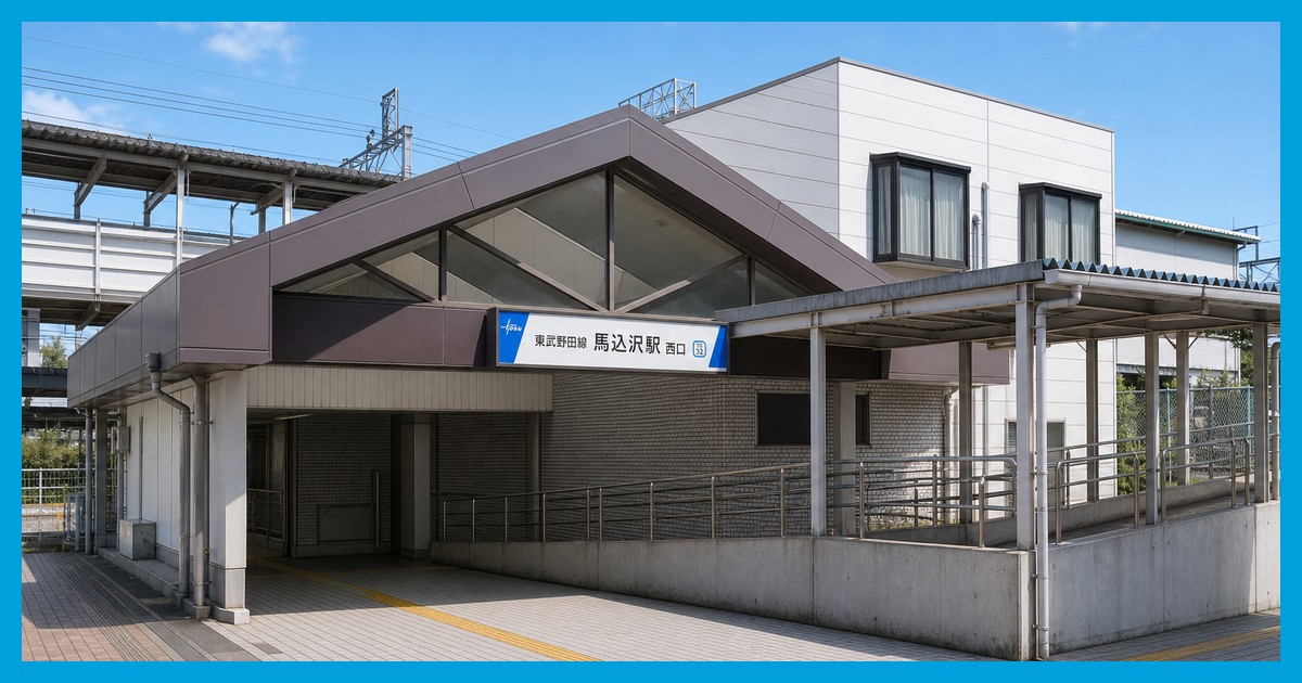馬込沢駅前の風景