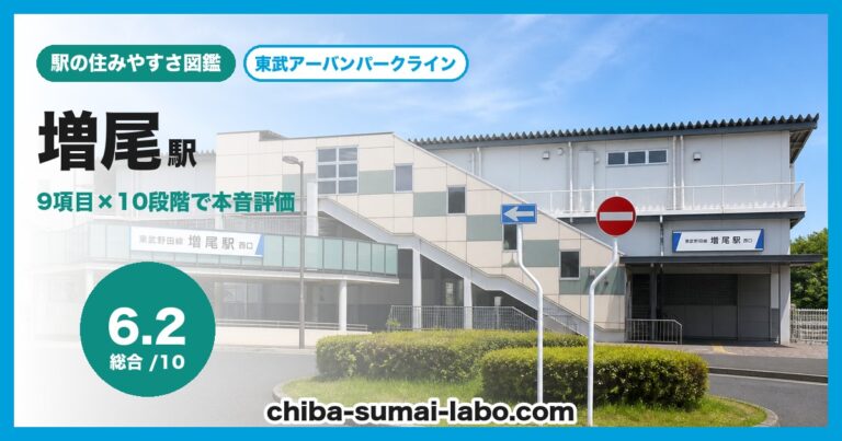 増尾駅