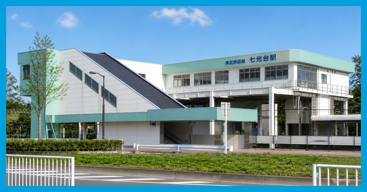 七光台駅前の風景