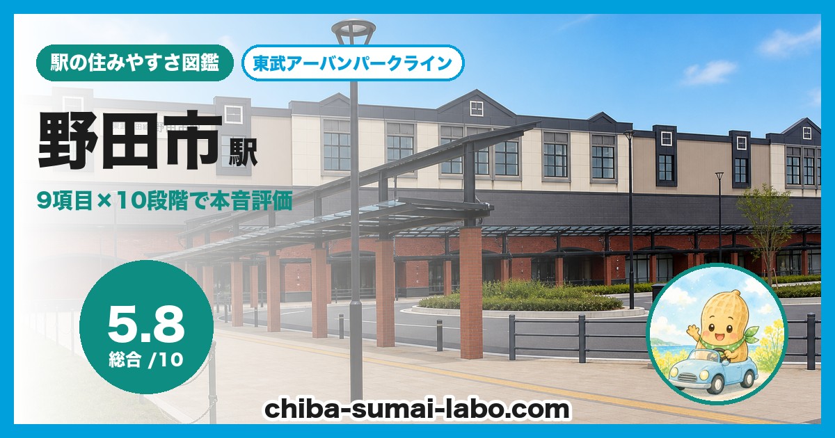 野田市駅前の風景