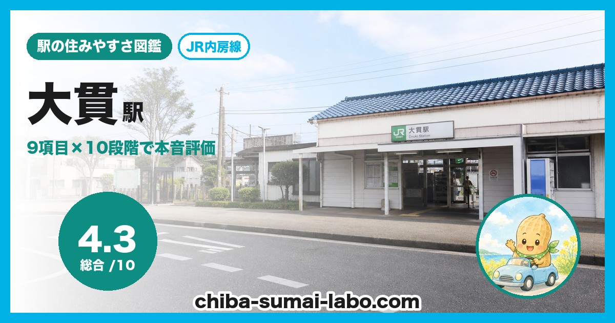 大貫駅前の風景