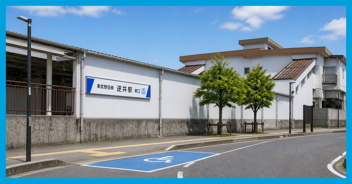 逆井駅前の風景