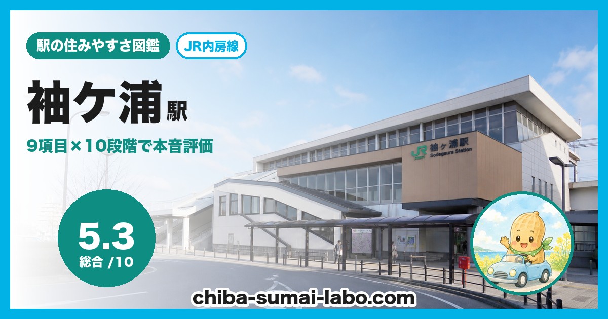 袖ケ浦駅前の風景