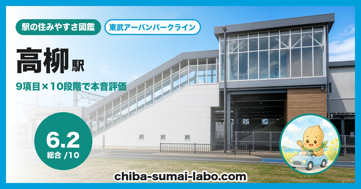 高柳駅前の風景