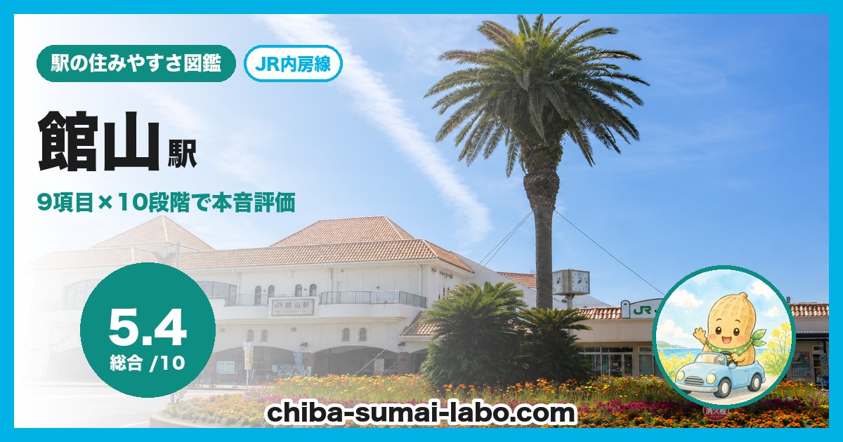 館山駅前の風景