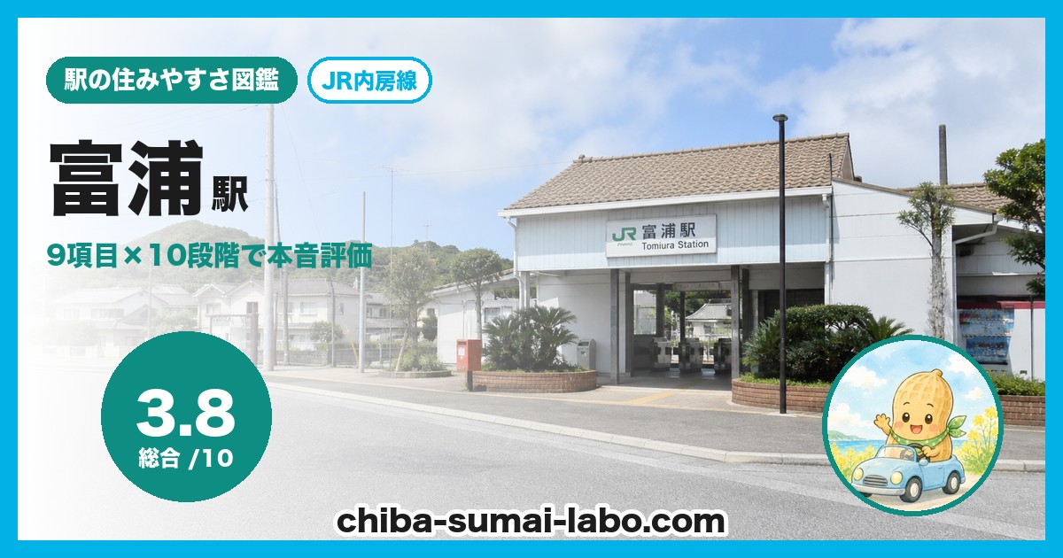 富浦駅前の風景