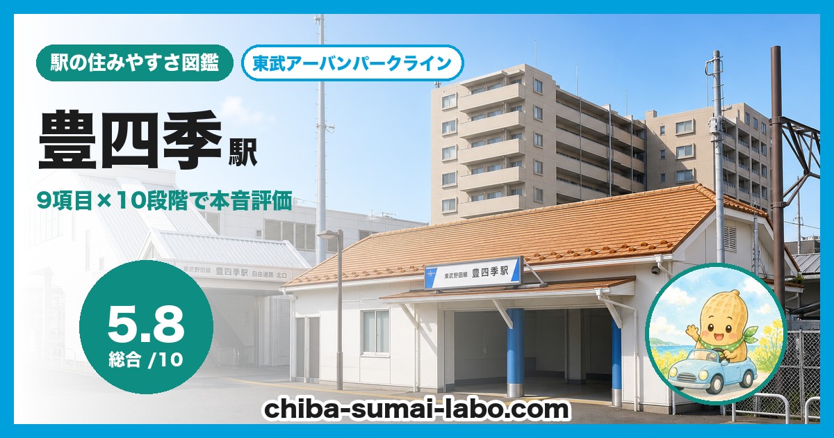 豊四季駅前の風景