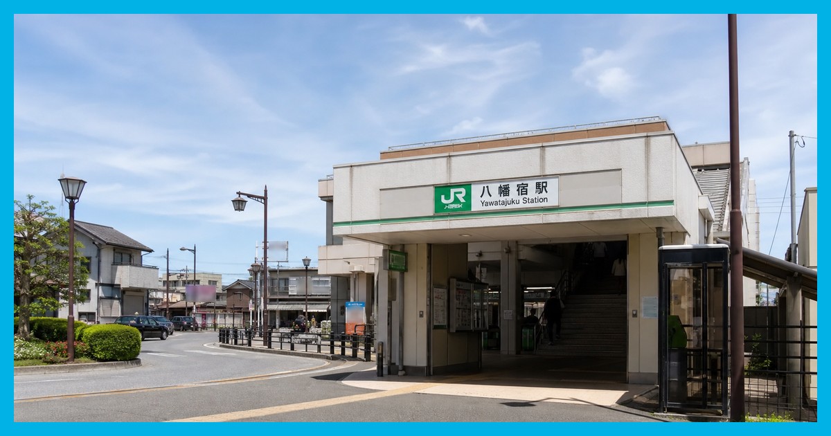 八幡宿駅前の風景