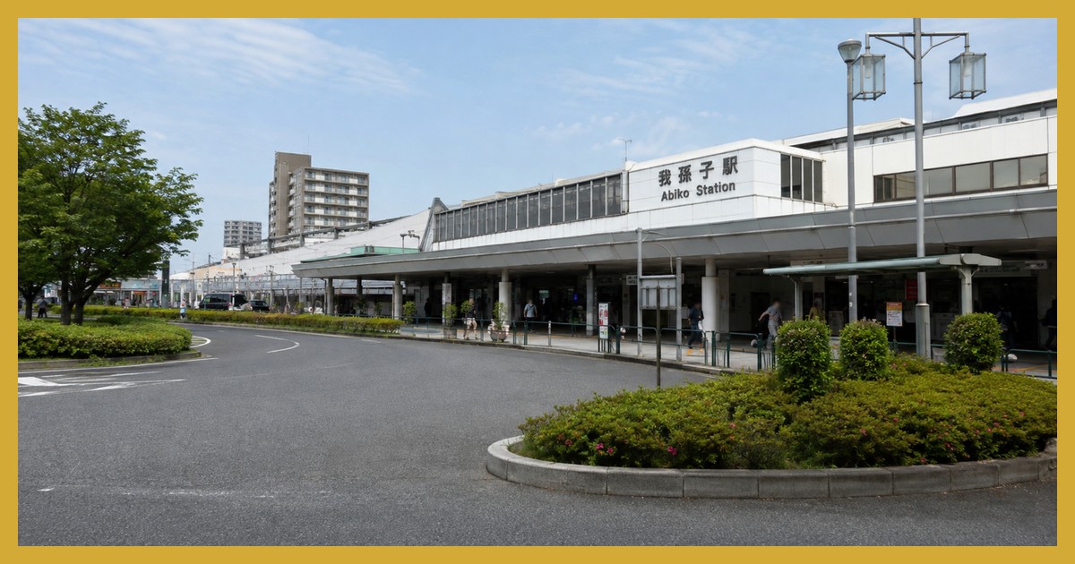 我孫子駅前の風景 まとめ