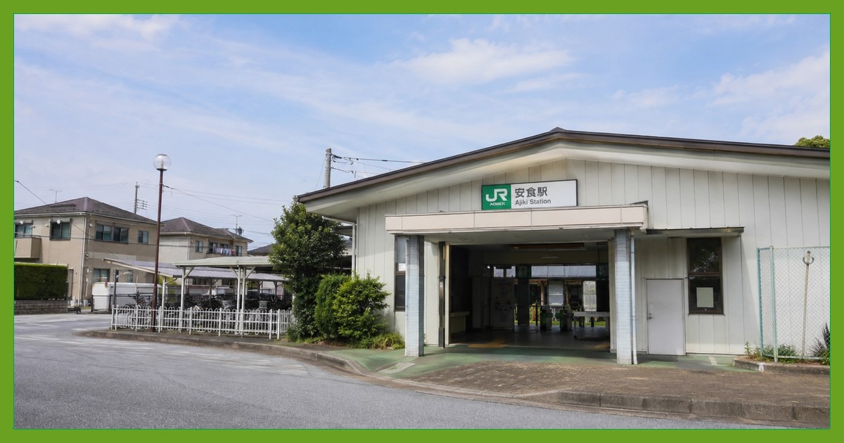 安食駅前の風景