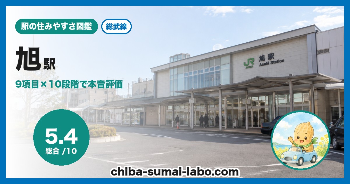 旭駅前の風景