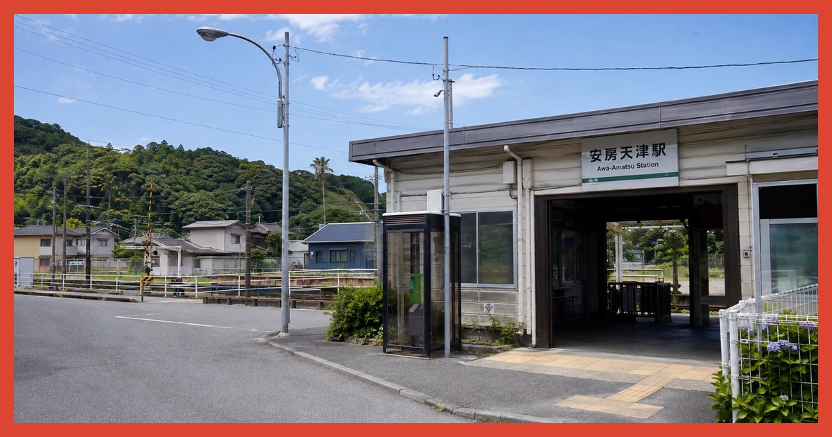 安房天津駅前の風景