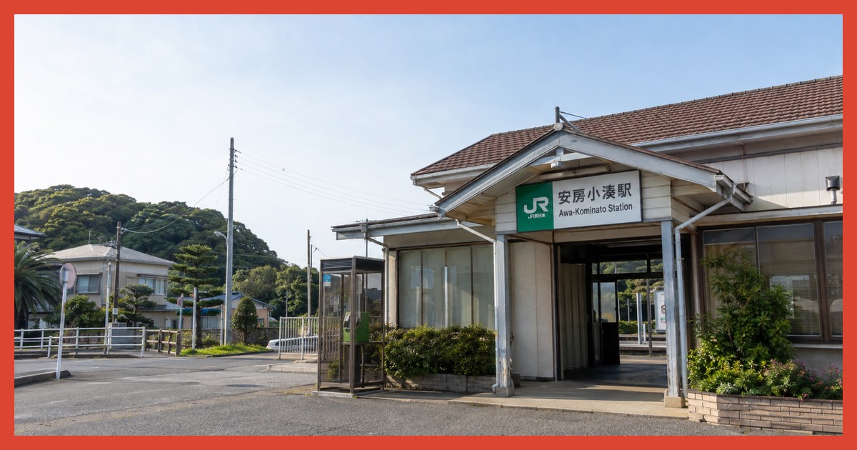 安房小湊駅前の風景