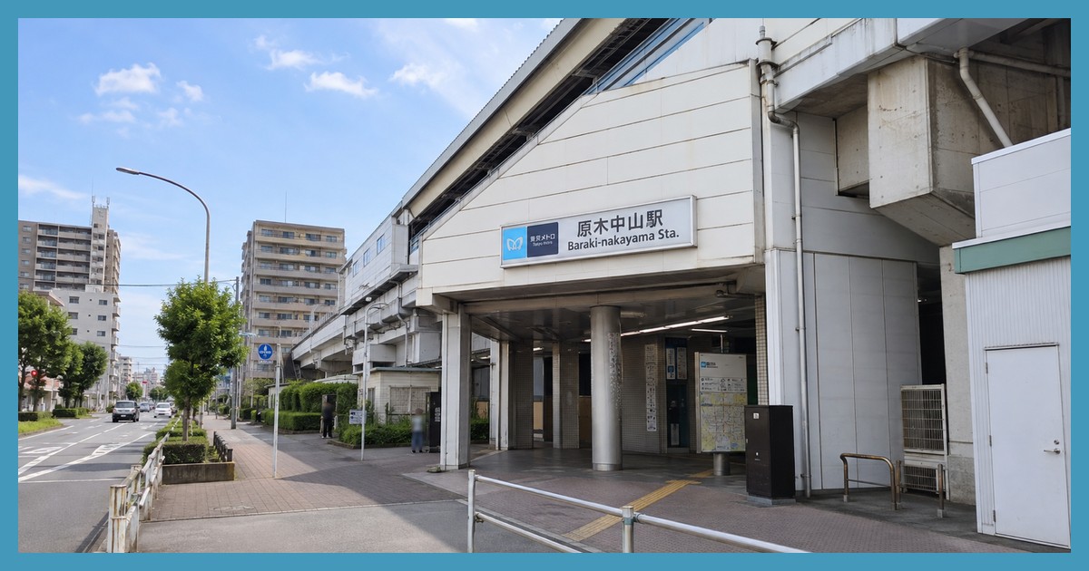 原木中山駅前の風景