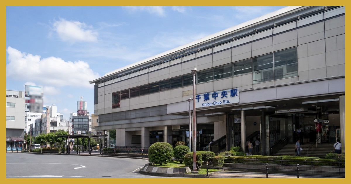 千葉中央駅前の風景