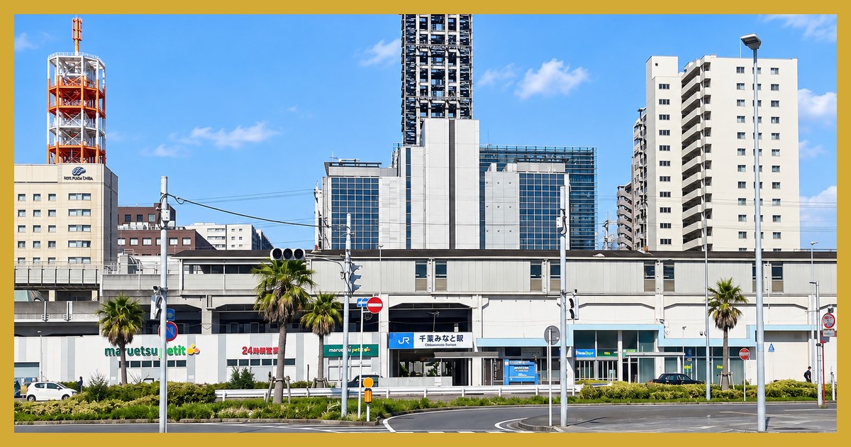 千葉みなと駅 まとめ
