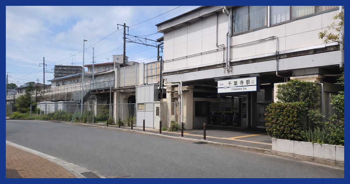 千葉寺駅前の風景
