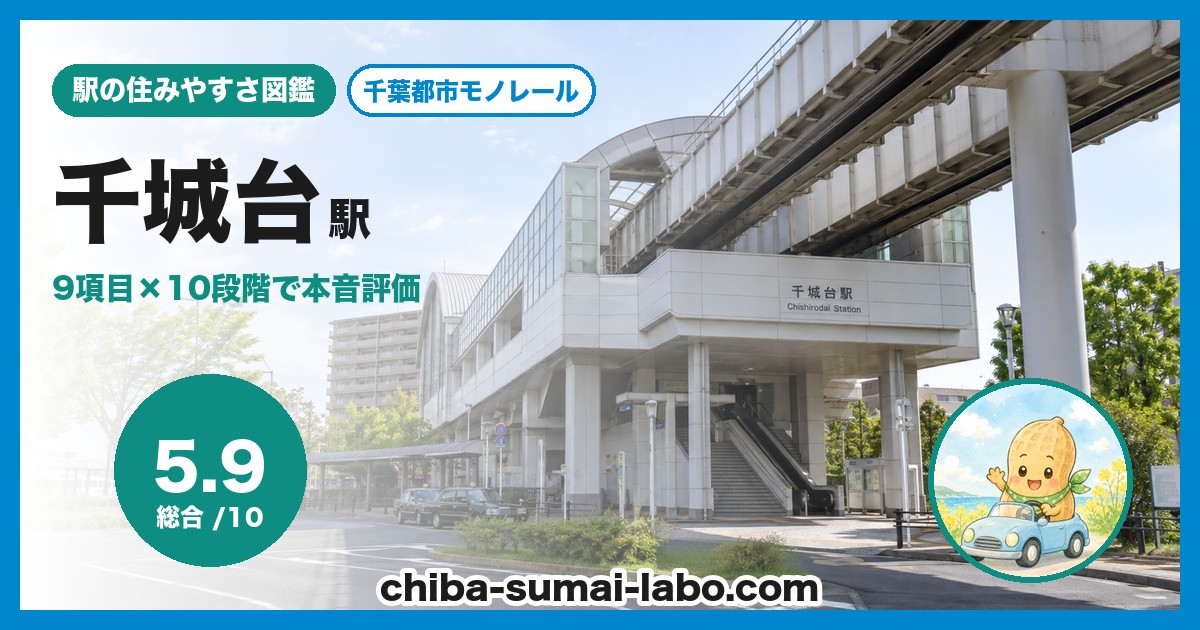 千城台駅前の風景
