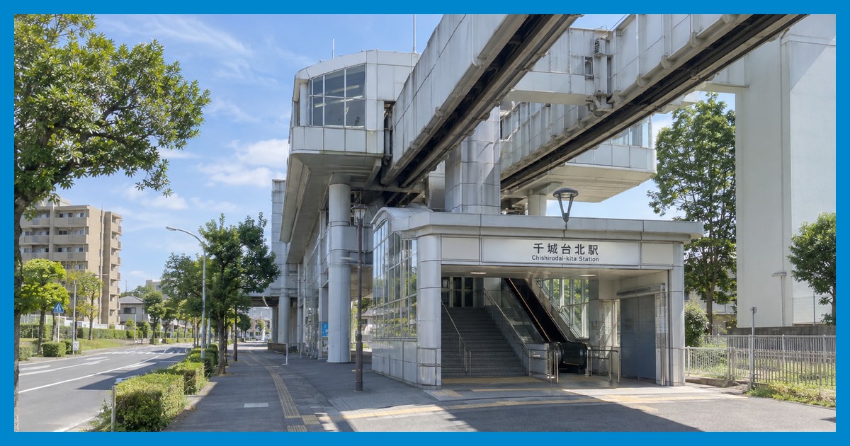 千城台北駅前の風景